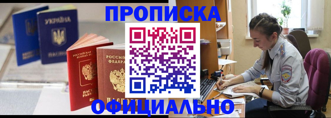 прописка 2025 в Чебоксарах