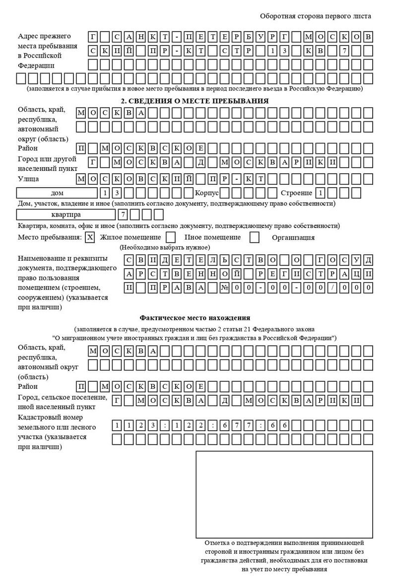 временная регистрация в Чебоксарах